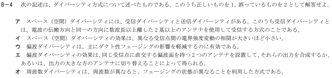 一陸技工学B令和4年07月期第2回B04